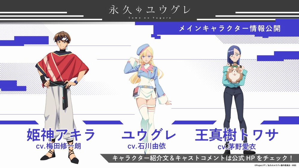 Akira, Yugure e Towasa Akira, Yugure e Towasa